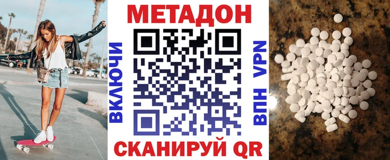 МЕТАДОН кристалл  Долинск 